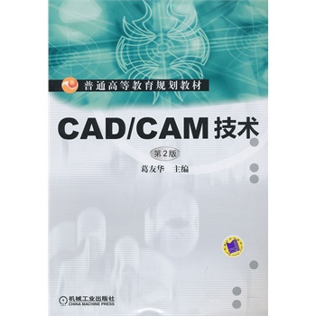 CAD/CAMg(sh)2ͨߵȽҎ(gu)̲ģ