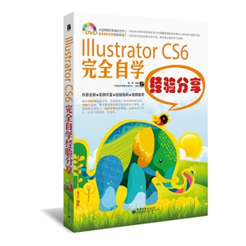 Illustrator CS6ȫԌW(xu)(jng)(yn)(DVDP1)ȫʣ^200l(jng)(yn)ȫһ(sh)`(jng)(yn)Y(ji)