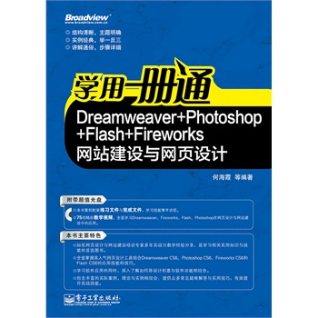 WһͨDreamweaver+Photoshop+Flash+FireworksW(wng)վOcW(wng)OӋ(CDP1)W(wng)OӋcվȫ܌(zhn)䣡