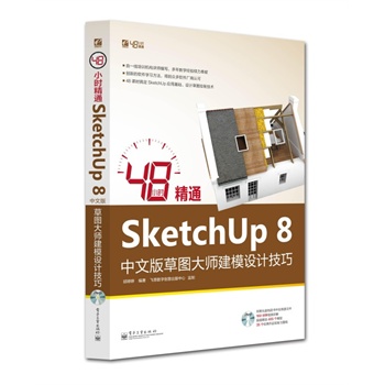 48Сr(sh)ͨSketchUp 8İ݈D󎟽ģO(sh)Ӌ(j)(DVDP1)