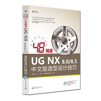48Сr(sh)ͨUG NX 8.0/8.5İ攵(sh)ؼӹ(DVDP1)