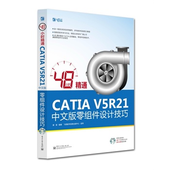 48СrͨCATIA V5R21İMO(sh)Ӌ(DVDP1)