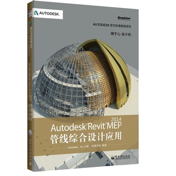 Autodesk Revit MEP 2014ܾCOӋ(CDP1)ȫʣ