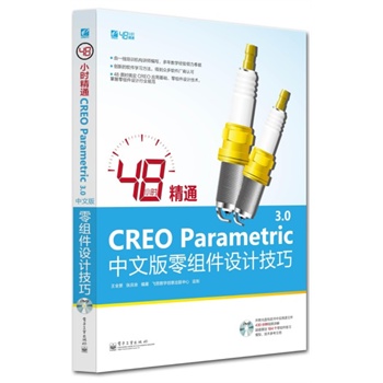 48СrͨCREO Parametric 3.0İMO(sh)Ӌ(DVDP1)