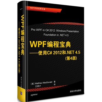 WPF̌䡪ʹC# 2012.NET 4.54棩.NET_l(f)ױC# 2012.NET 4.5 WPFǰװxߺu