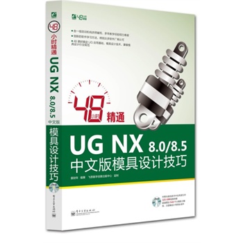 48Сr(sh)ͨUG NX 8.0/8.5İģO(sh)Ӌ(j)(DVDP1)