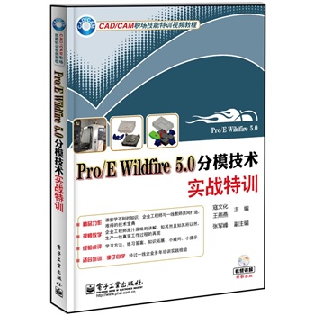 Pro/E Wildfire 5.0ģg(sh)(sh)(zhn)Ӗ(xn)(DVDP1)(I(y)̎cһ̎ͬyõļg(sh)䣡)