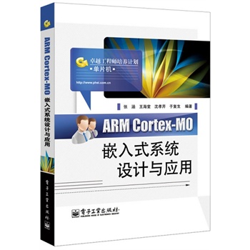 ARM Cortex-M0Ƕʽϵy(tng)OӋc