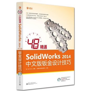 48Сr(sh)ͨSolidWorks 2014İkO(sh)Ӌ(j)(DVDP1)