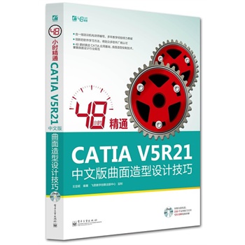 48СrͨCATIA V5R21İO(sh)Ӌ(DVDP1)