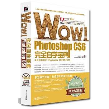WOW!Photoshop CS6ȫԌW(xu)䣨ȫʣ(DVDP1)Adobeٷڙ(qun)ٛ Photoshop CS6ԇð(x)¡ȫ(qun)ps CS6ԌW(xu)䡣