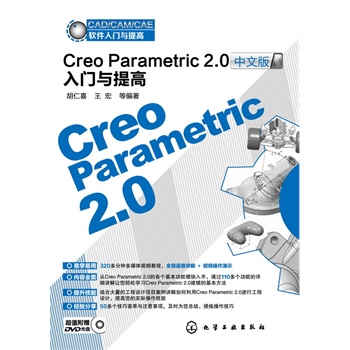 CAD/CAM/CAEܛTc--Creo Parametric 2.0İTc(P)((ni)ȫ׌W(xu)áܣ