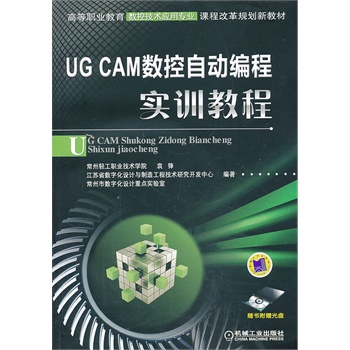 UG CAM(sh)ԄӾ̌(sh)Ӗ(xn)̳̣ߵI(y)(sh)ؼg(sh)(yng)ÌI(y)n̸ĸҎ(gu)½̲ģ