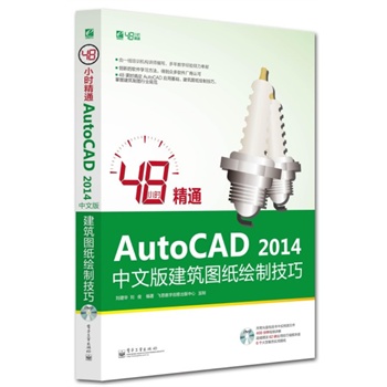 48Сr(sh)ͨAutoCAD 2014İ潨DLƼ(DVDP1)