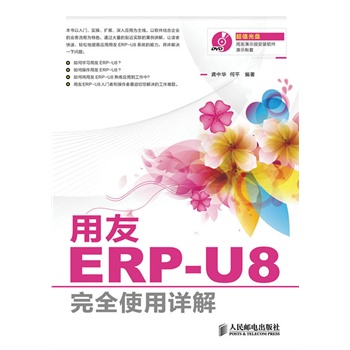 ERP-U8ȫʹԔѹ˾Уٛ(zng)ֵP1DVD