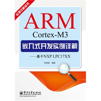 ARM Cortex-M3Ƕʽ_l(f)Ԕ⡪NXP LPC17XX