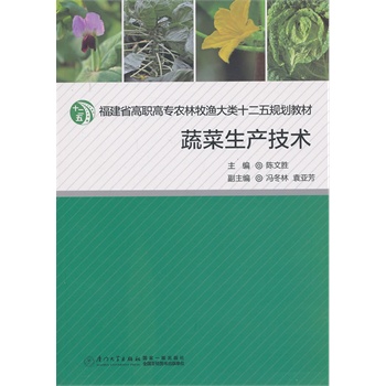 蔬菜生產(chǎn)技術