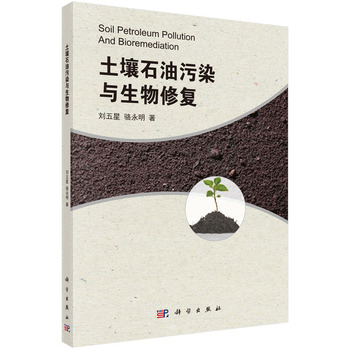 土壤石油污染與生物修復(fù)