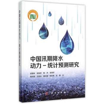 中國(guó)汛期降水動(dòng)力-統(tǒng)計(jì)預(yù)測(cè)研究