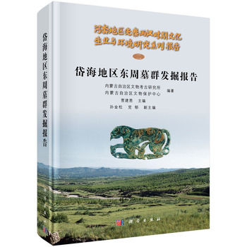 岱海地區(qū)東周墓群發(fā)掘報(bào)告