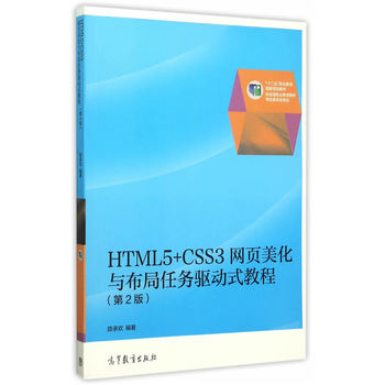 HTML5+CSS3W(wng)c΄(q)ʽ̳̣2棩