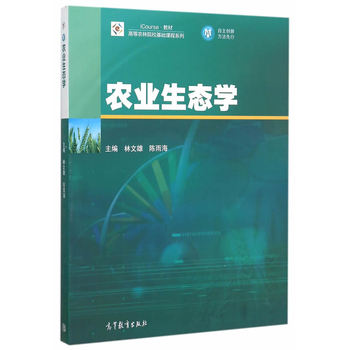 農(nóng)業(yè)生態(tài)學(xué)