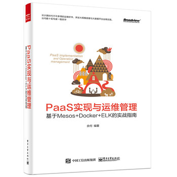 PaaS(sh)F(xin)c\(yn)SMesos +Docker+ELKČ(sh)(zhn)ָ