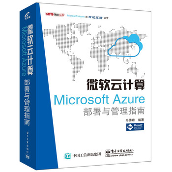 ΢ܛӋ㣺Microsoft Azurecָ