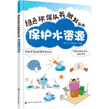 保護(hù)水資源