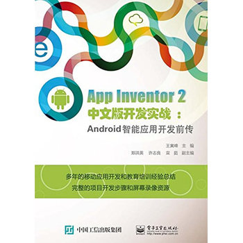 App Inventor 2 İ_l(f)(zhn) Androidܑ_l(f)ǰ