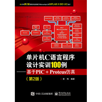 ƬCCZԳO(sh)ӋӖ(xn)100PIC+Proteus棨2棩
