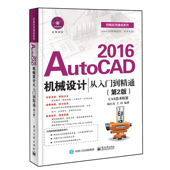 AutoCAD 2016C(j)еO(sh)Ӌ(j)Tͨ2棩