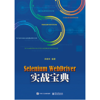 Selenium WebDriver(sh)(zhn)