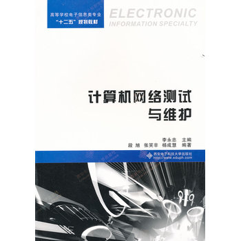 計(jì)算機(jī)網(wǎng)絡(luò)測(cè)試與維護(hù)
