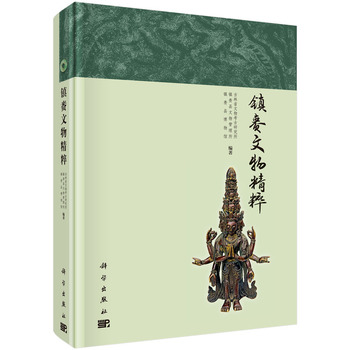 鎮(zhèn)賚文物精粹
