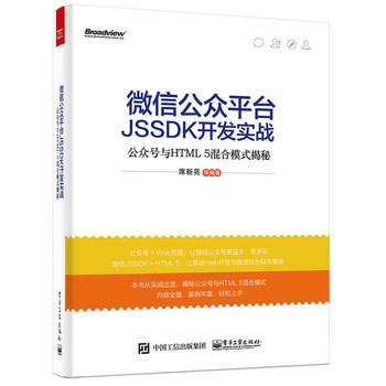 ΢Źƽ_JSSDK_l(f)(zhn)̖cHTML5ģʽ