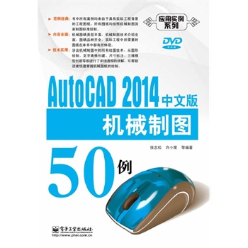 AutoCAD 2014İC(j)еƈD50(DVDP1)