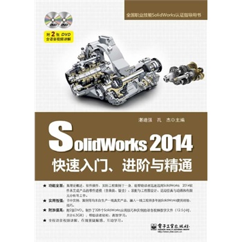 SolidWorks 2014T(mn)M(jn)Acͨ(DVDP(pn)2)