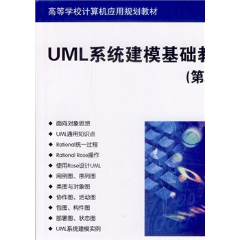 UMLϵy(tng)A(ch)̳̣2棩ߵȌW(xu)УӋ(j)C(j)(yng)Ҏ(gu)̲ģ