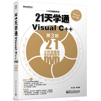 21W(xu)ͨVisual C++3棩(DVDP1)Ӱԭ(chung)Ӌ(j)C(j)̈DϵУVisual C++x^䣩