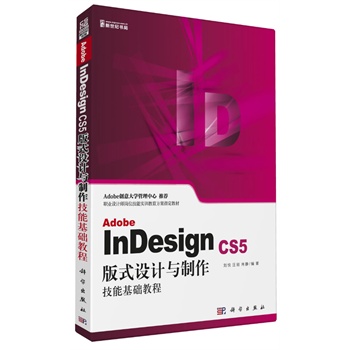 Adobe InDesign CS5ʽO(sh)Ӌ(j)cܻA(ch)̳̣CDAdobe(chung)W(xu)]