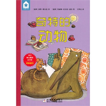 五星書坊：奇特的動(dòng)物（奧古斯特文學(xué)獎(jiǎng)雙料提名）