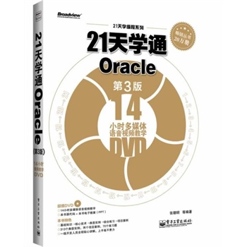 21W(xu)ͨOracle3棩(DVDP1)Ӱԭ(chung)Ӌ(j)C(j)̈DϵOraclex^䣩