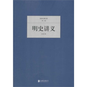 明史講義