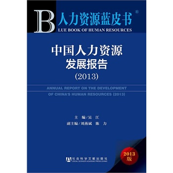 YԴ{(ln)Ƥ:ЇYԴl(f)չ(bo)棨2013