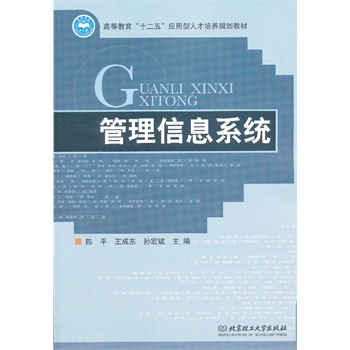 管理信息系統(tǒng)