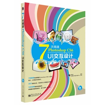7쾫ͨPhotoshop CS6 UIO(sh)Ӌȫʣ(CDP1)