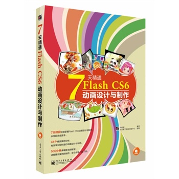 7쾫ͨFlash CS6ӮOӋcȫʣ(DVDP1)
