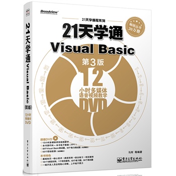 21W(xu)ͨVisual Basic3棩(DVDP1)Ӱԭ(chung)Ӌ(j)C(j)̈DϵVisual Basicx^䣩