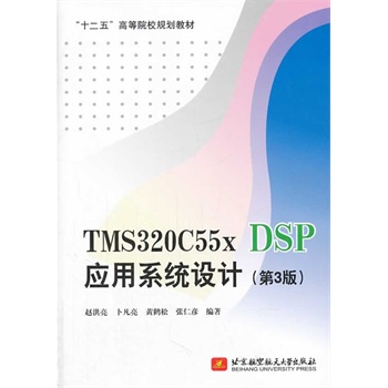 TMS320C55x DSPϵy(tng)O(sh)Ӌ3棩